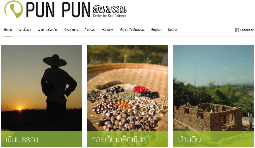 "Pun Pun Thai" พันพรรณ จ.เชียงใหม่ กิจกรรรมแนวเกษตรอินทรีย์ให้เลือกสรร 13 "Pun Pun Thai" พันพรรณ จ.เชียงใหม่ กิจกรรรมแนวเกษตรอินทรีย์ให้เลือกสรร 13 - Pun Pun Thai