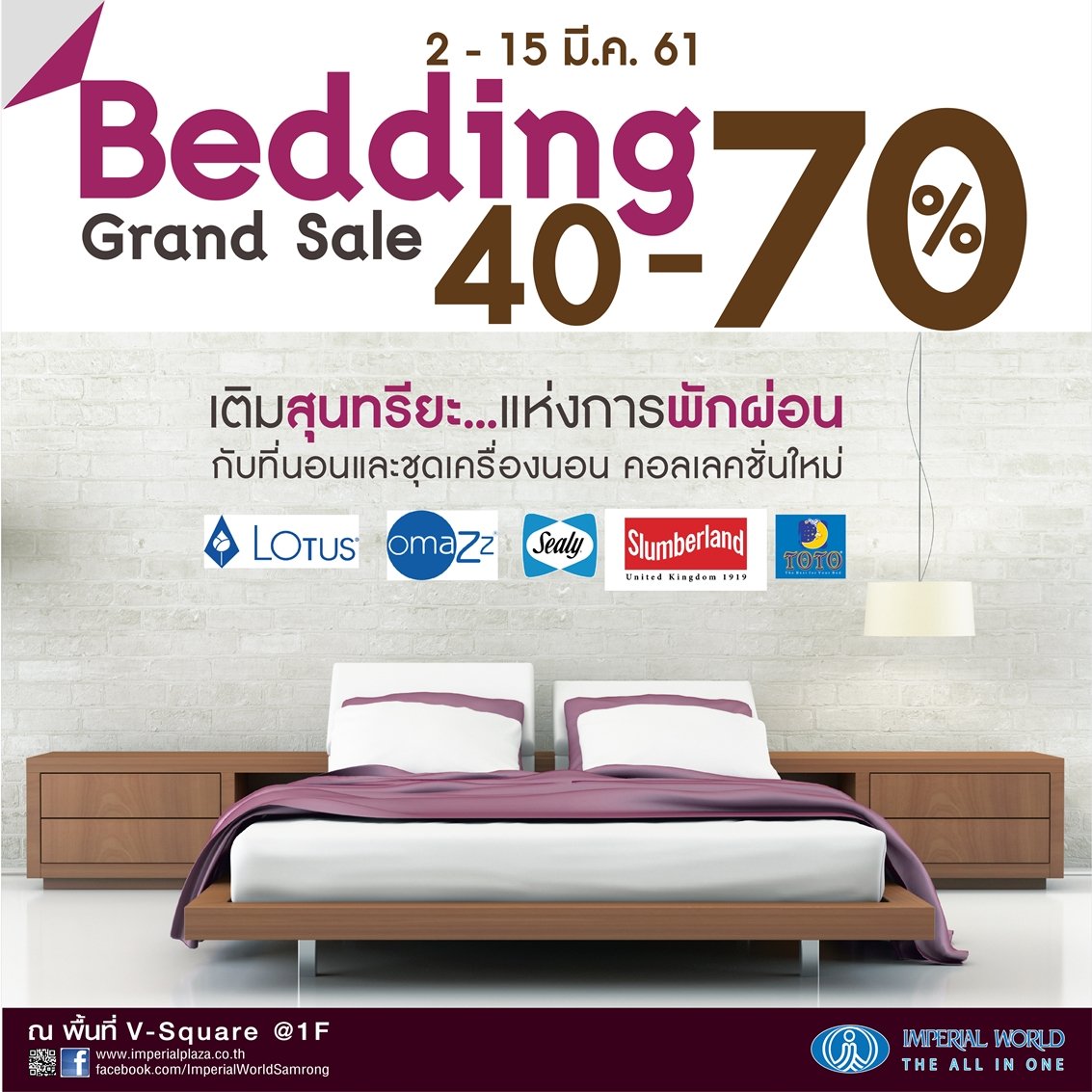 เติมสุนทรียะ...แห่งการพักผ่อน กับที่นอน และชุดเครื่องนอนคอลเลคชั่นใหม่จากแบรนด์ชั้นนำ ลดสูงสุด 70% ในงาน "Bedding Grand Sale" ระหว่างวันที่ 2 - 15 มี.ค. 61 ณ ศูนย์การค้าอิมพีเรียล เวิลด์ สำโรง จังหวัดสมุทรปราการ 2 เติมสุนทรียะ...แห่งการพักผ่อน กับที่นอน และชุดเครื่องนอนคอลเลคชั่นใหม่จากแบรนด์ชั้นนำ ลดสูงสุด 70% ในงาน "Bedding Grand Sale" ระหว่างวันที่ 2 - 15 มี.ค. 61 ณ ศูนย์การค้าอิมพีเรียล เวิลด์ สำโรง จังหวัดสมุทรปราการ 2 -