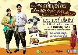 ตามรอยพ่อ ต่อยอดพันธุกรรม 13 ตามรอยพ่อ ต่อยอดพันธุกรรม 13 -