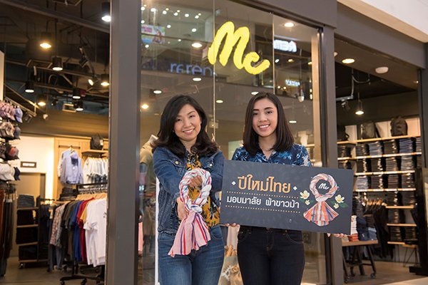 แม็คยีนส์ ส่ง “มาลัยผ้าขาวม้า” มอบความสุขในวันปีใหม่ไทย 13 แม็คยีนส์ ส่ง “มาลัยผ้าขาวม้า” มอบความสุขในวันปีใหม่ไทย 13 -