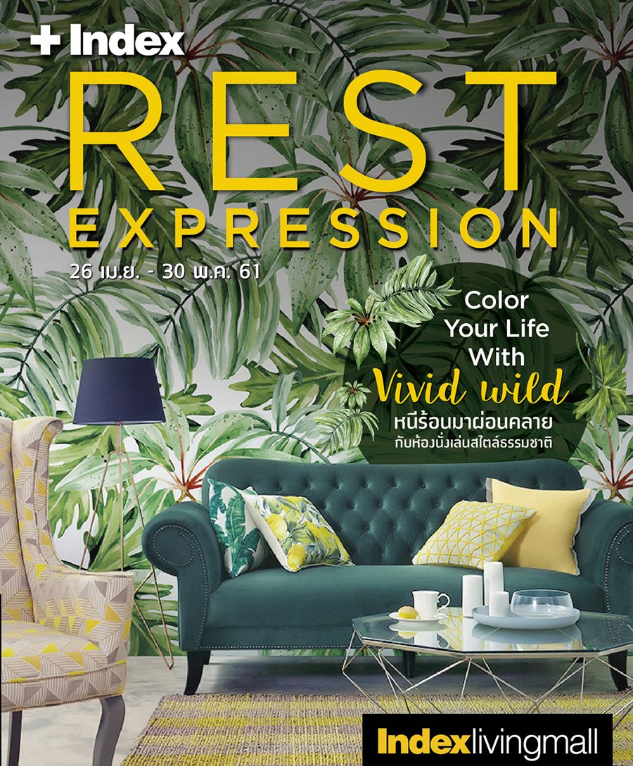 “อินเด็กซ์ฯ” ชวนพักร้อนให้ผ่อนคลายรับซัมเมอร์ กับเฟอร์ฯ-ของแต่งบ้าน “INDEX REST EXPRESSION” 2 “อินเด็กซ์ฯ” ชวนพักร้อนให้ผ่อนคลายรับซัมเมอร์ กับเฟอร์ฯ-ของแต่งบ้าน “INDEX REST EXPRESSION” 2 - Index Living Mall (อินเด็กซ์ ลิฟวิ่งมอลล์)