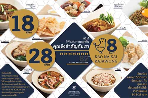 สีฟ้าฉลองครบรอบ 82 ปี ร่วมลุ้นความอร่อยให้สุด สุด กับราคาย้อนยุค 8 , 18 และ 28 บาทตั้งแต่วันนี้ – 31 สิงหาคม 2561 13 สีฟ้าฉลองครบรอบ 82 ปี ร่วมลุ้นความอร่อยให้สุด สุด กับราคาย้อนยุค 8 , 18 และ 28 บาทตั้งแต่วันนี้ – 31 สิงหาคม 2561 13 -