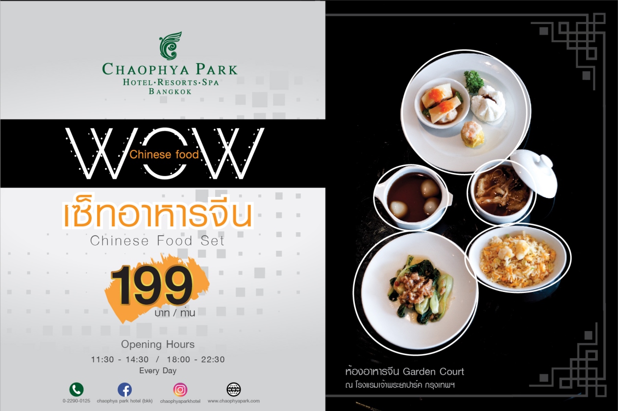 Set Wow 199฿ อิ่มคุ้ม...ที่เจ้าพระยาปาร์ค 13 Set Wow 199฿ อิ่มคุ้ม...ที่เจ้าพระยาปาร์ค 13 -