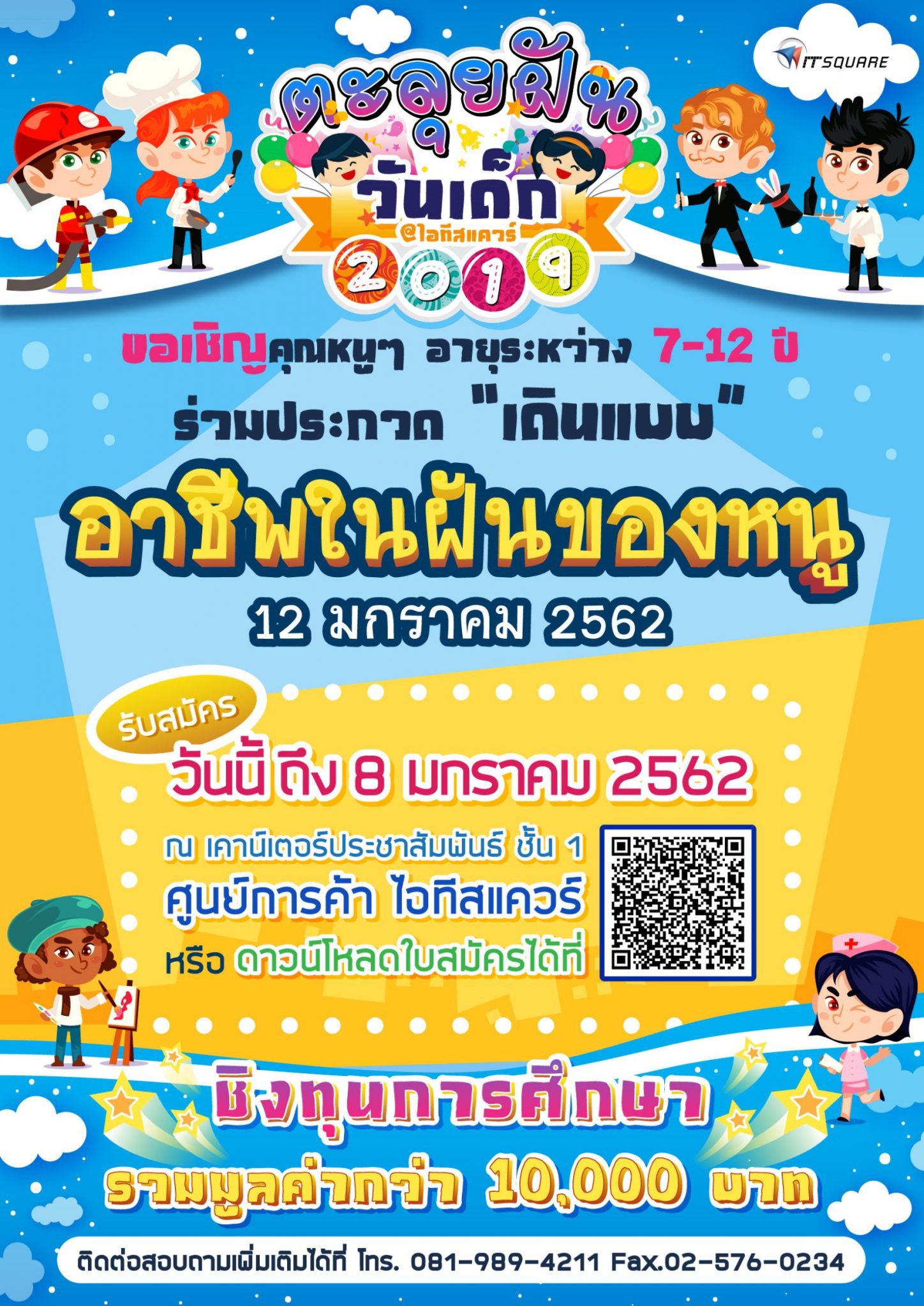 การประกวดเดินแบบเด็ก “อาชีพในฝันของหนู” 13 การประกวดเดินแบบเด็ก “อาชีพในฝันของหนู” 13 -