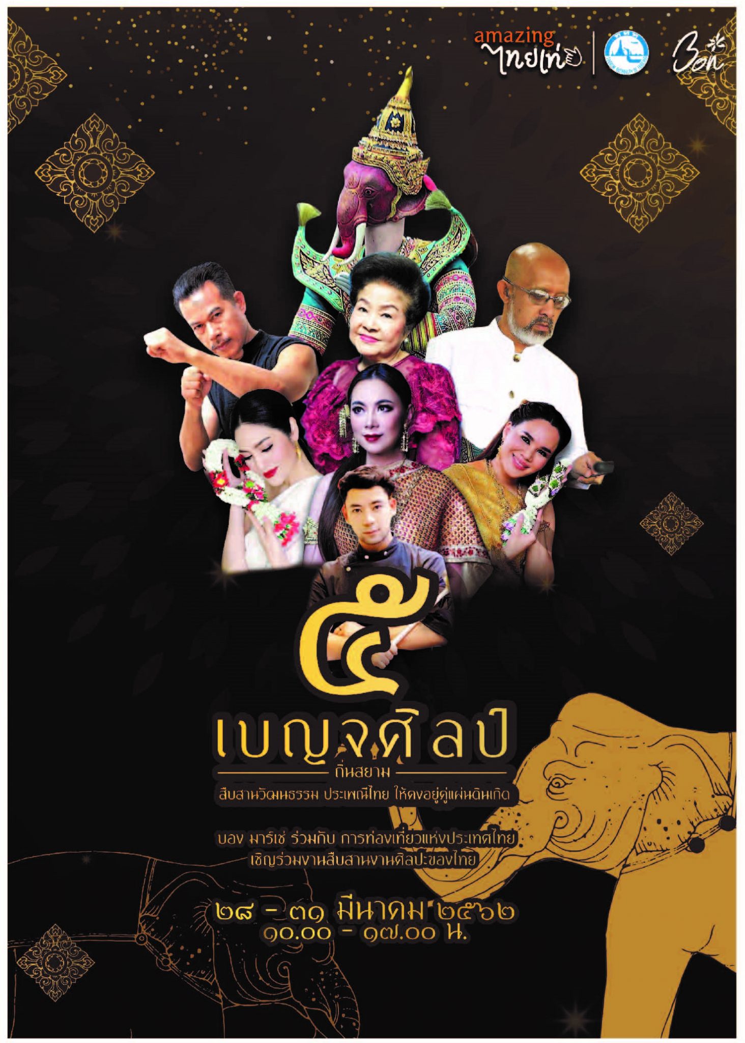 "งานเบญจศิลป์ ถิ่นสยาม" ครั้งที่2 13 "งานเบญจศิลป์ ถิ่นสยาม" ครั้งที่2 13 -